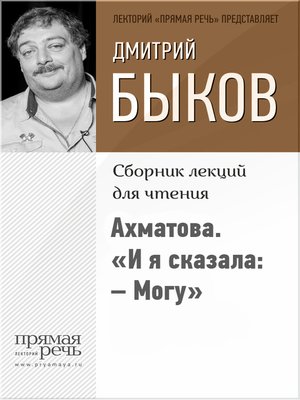 cover image of Ахматова. «И я сказала